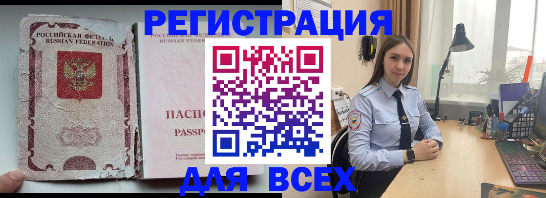 временная регистрация законно в Шебекино