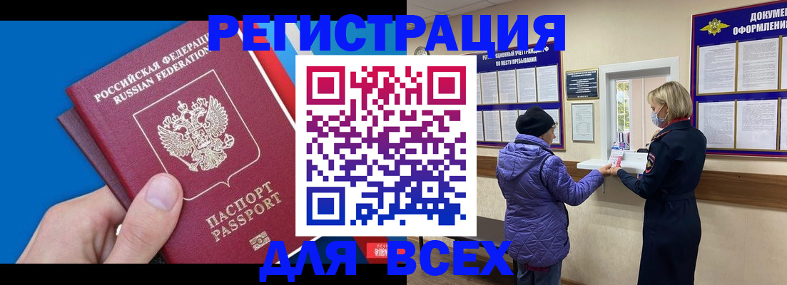 прописка в Шебекино